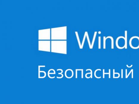 Загрузить Windows10 в безопасном режиме используя командную строку